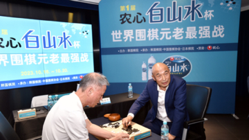 围棋元老最强战 刘小光连胜山城宏、徐奉洙