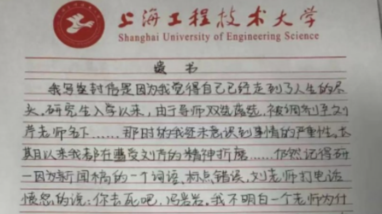 傳上海工程技術大學兩學生接連自殺 一人遺書曝光