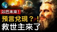 【未解之謎】神在人間的居所消失2500年 即將重現？