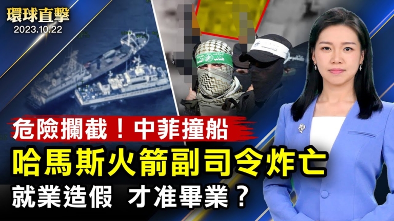 【環球直擊】10月22日完整版