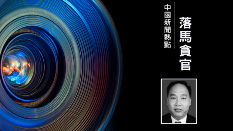 中共國家菸草專賣局前局長凌成興被查