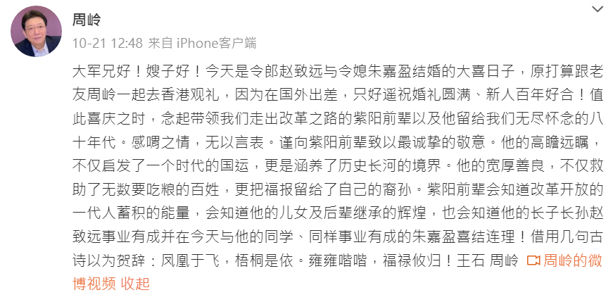 对习近平不满？地产大亨王石微博高调赞赵紫阳