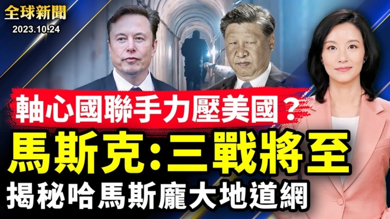 【全球新聞】10月24日完整版