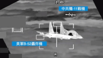 只差3米 中共殲-11險撞美B-52轟炸機 畫面曝光