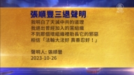 【禁聞】10月29日三退聲明精選