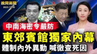 【晚間新聞】10月30日完整版