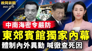 【晚間新聞】10月30日完整版