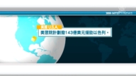 10月31日国际重要讯息