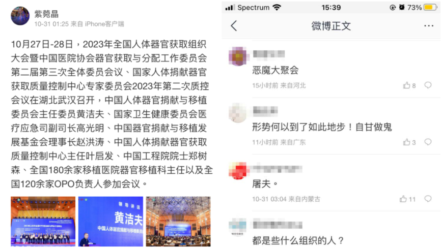 [新聞] 中共武漢舉行「器官獲取組織大會」 被斥