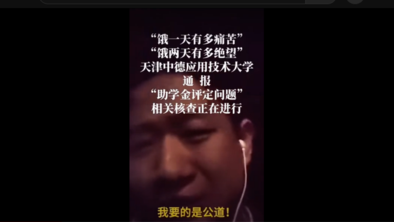 天津貧困大學生舉報助學金評定不公 引輿論關注
