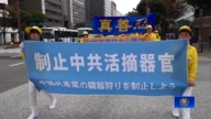 日本福岡遊行 聲援4.2億人退出中共組織