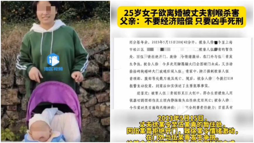 上海25歲女因家暴起訴離婚被駁回 終被丈夫割喉