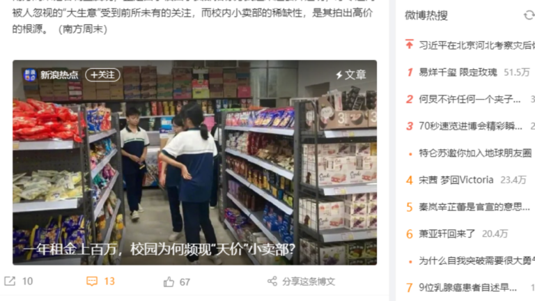 校園小賣部天價租金背後的暴利：臨期食品5倍價
