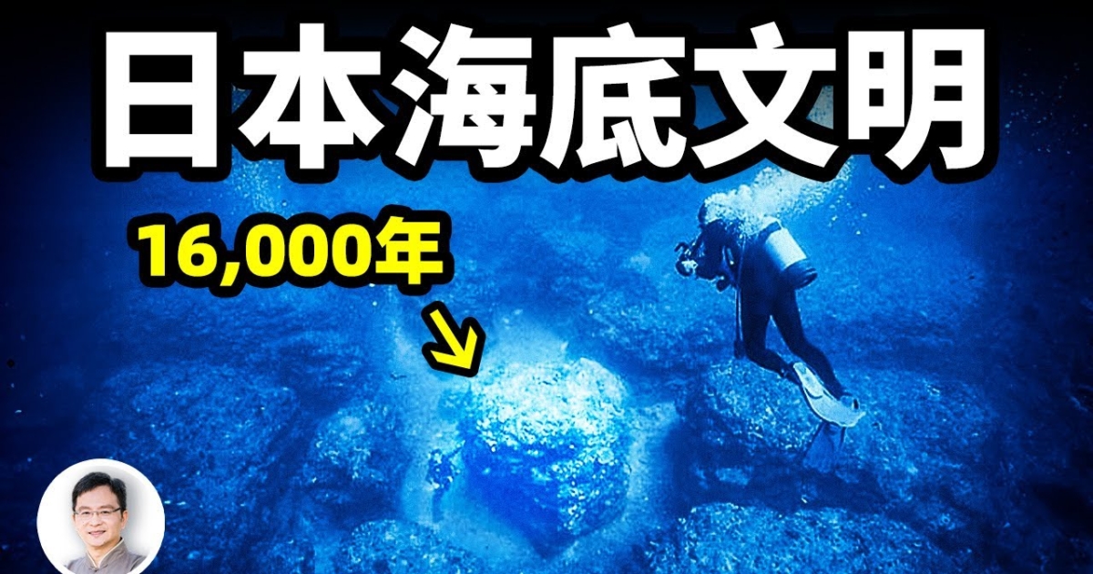 文昭思绪飞扬】1万6千年前的日本巨石阵媲美现代文明| 金字塔形山体