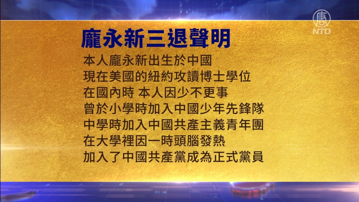 【禁闻】11月12日三退声明精选