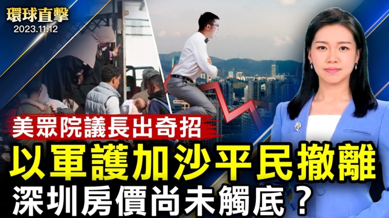 【環球直擊】11月12日完整版