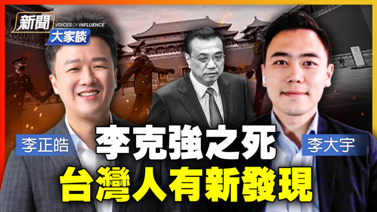 【新聞大家談】最大軟肋 正拖垮中共