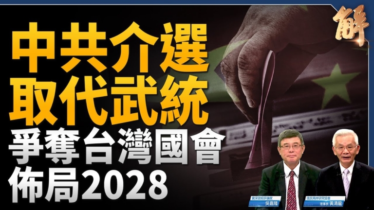 【新聞大破解】反美調突變 美議員：中共心理戰