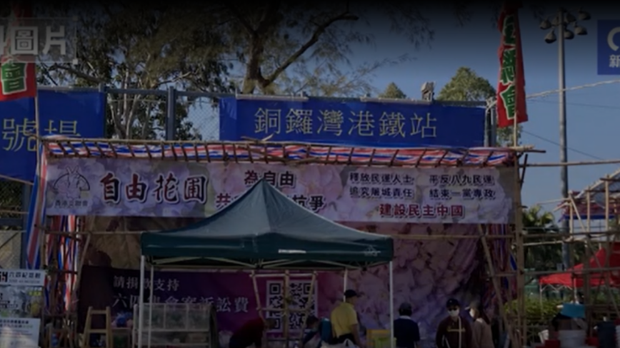 香港民主黨競投取得維園年宵攤位 遭食環署無理由取消