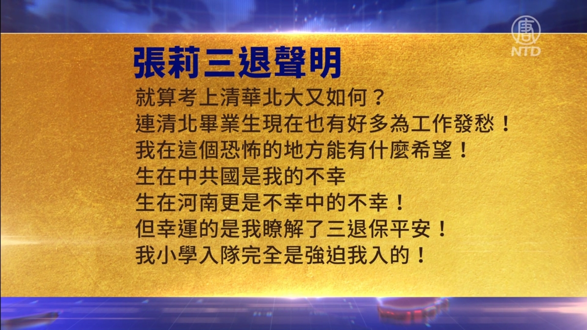 【禁闻】11月16日三退声明精选