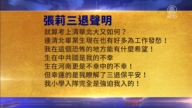 【禁聞】11月16日三退聲明精選