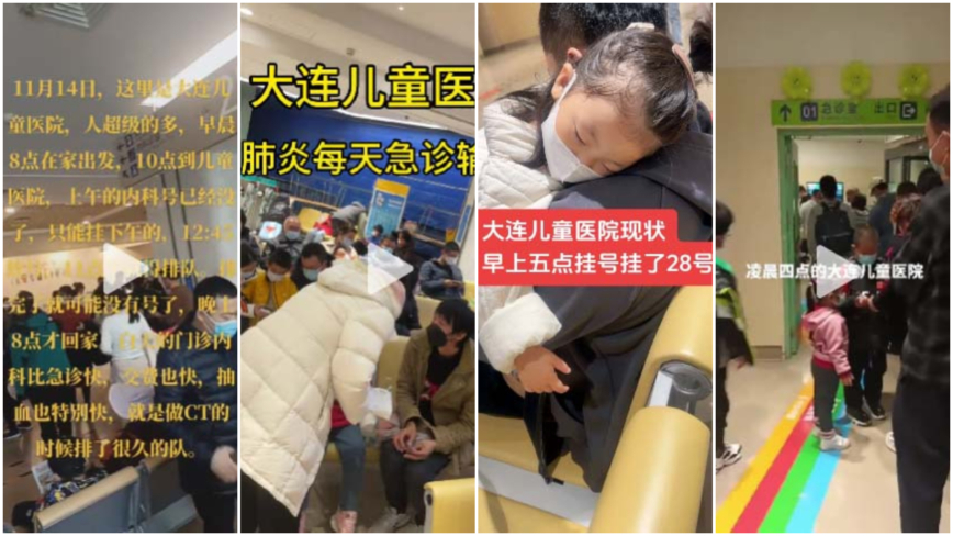 傳大連兒童醫院凌晨爆滿 遼寧人搶購止咳藥水(視頻)