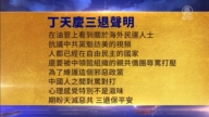 【禁聞】11月19日三退聲明精選