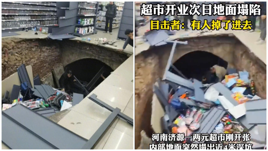 河南一超市剛開業就地陷2人墜入 地下疑為暗渠