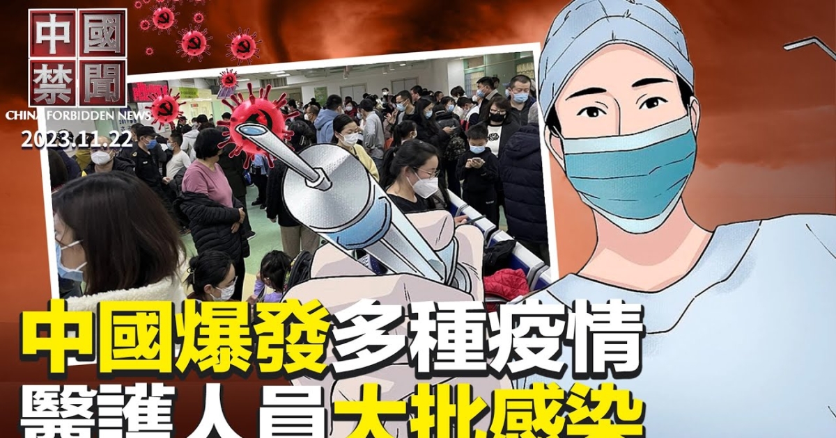 【中国禁闻】11月22日完整版 | IMF法案 | 中国房地产 | 孙林 | 新唐人电视台