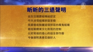 【禁聞】11月23日三退聲明精選