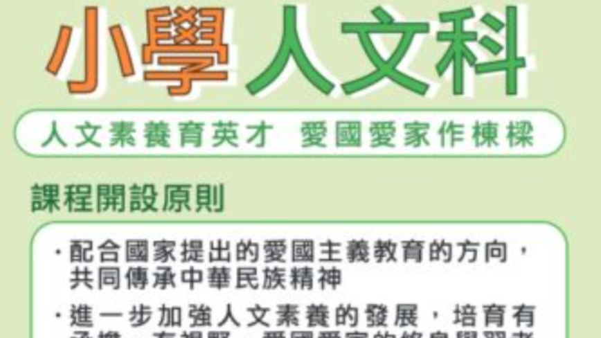 香港小學增中共洗腦內容 教師：若被逼教授將辭職