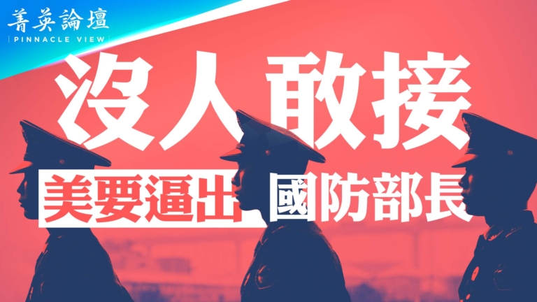 【菁英論壇】南海火藥味漸濃 新防长仍空缺