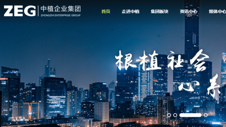 「中植系」旗下財富公司被查  多名高管被刑拘