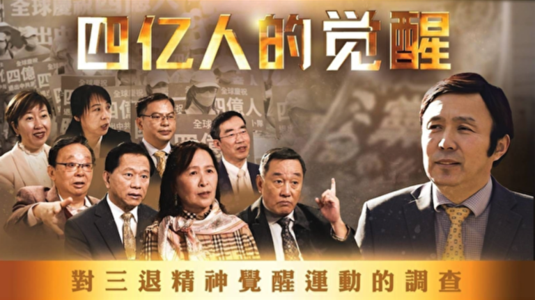 推「全民三退」《四億人的覺醒》11/26公映