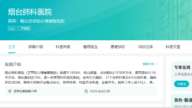 不明肺炎爆發之際 煙台肺科醫院被曝欠薪半年