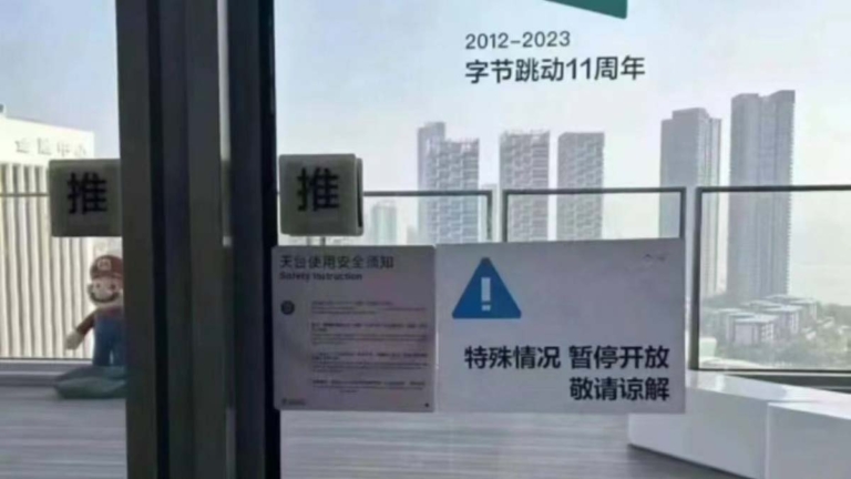 傳字節跳動退出遊戲業務 大裁員前先封天台防跳樓