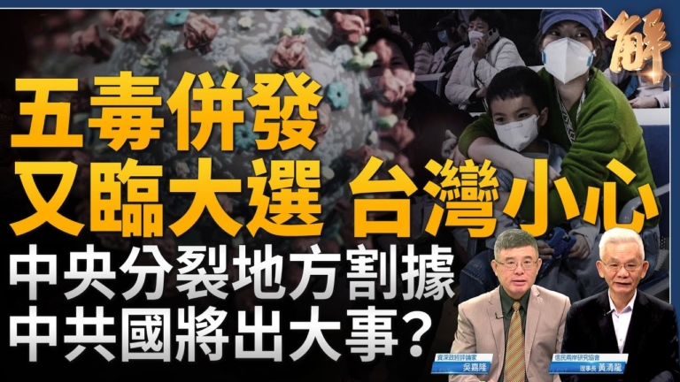 【新聞大破解】疫情海嘯 中共詭異對六國免簽