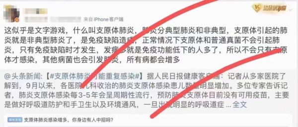 中国湖南民主党观察：新唐人北京中国“支原体肺炎”被揭3大异常 网民：就是新冠