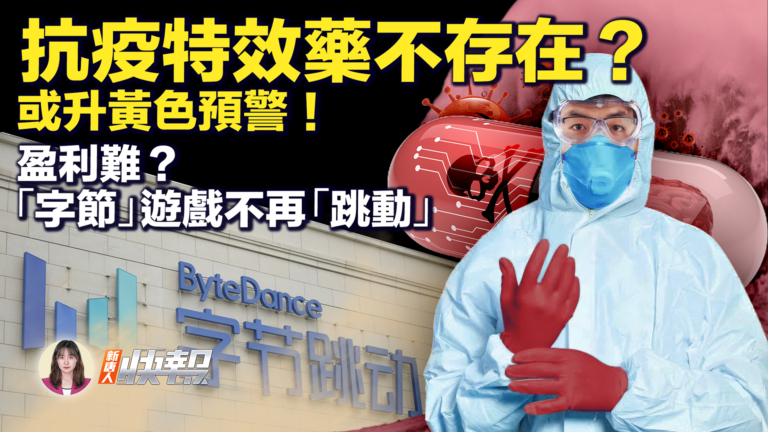 【新唐人快報】天津疫情將達黃色預警 上呼吸道感染無特效藥