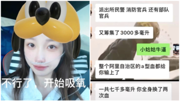 又坑爹？女孩炫耀靠關係召全體公務員為其獻血