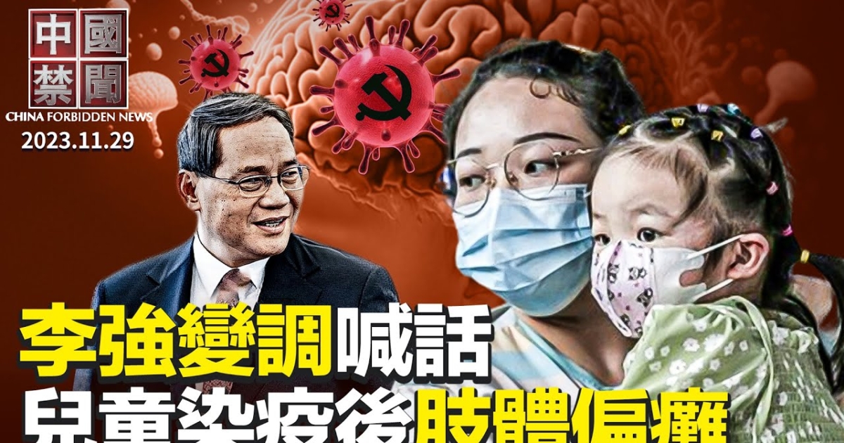 【中国禁闻】11月29日完整版 | 8岁童 | 中共 | 中共房产政策 | 新唐人电视台