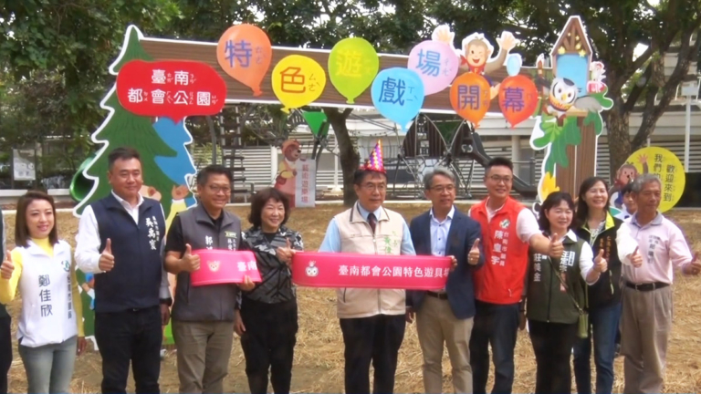 為親子遊戲設計 台南都會公園特色遊戲場啟用
