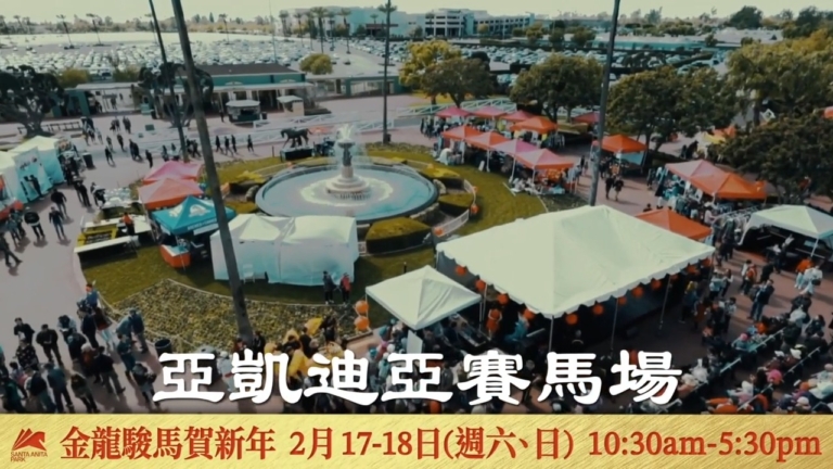 【廣告】亞凱迪亞賽馬場