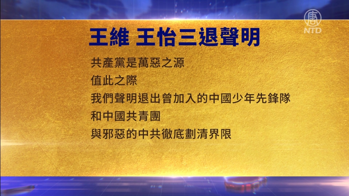 【禁闻】11月30日三退声明精选