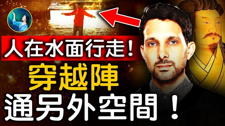 【未解之謎】八陣圖之謎（下）奇妙的幻術