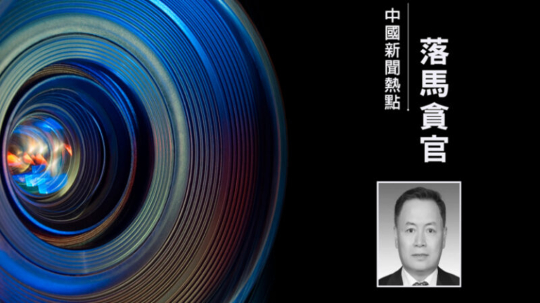 新疆兵團前副司令焦小平認罪 曾被指反習
