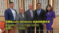 【廣告】投票給 John Whitmire成為休斯頓市長