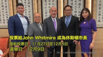 【廣告】投票給 John Whitmire成為休斯頓市長