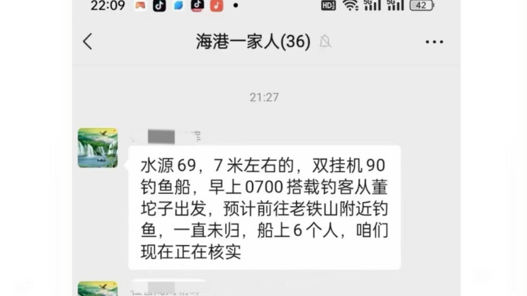 大連一釣魚艇失聯 艇上7人4死3失聯