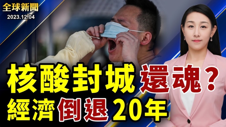 【全球新聞】12月4日完整版